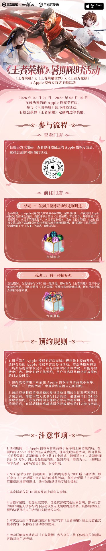 《王者荣耀》暑期活动详情